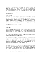 가족상담 및 치료의 시대적 발전과정을 정리하고 한국가족치료의 발달과정과 그에 대한 학습자의 의견을 서술하시오-4