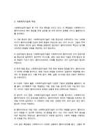 사회복지실천기술의 개념과 특징에 대해 설명하고 사회복지사의 가치에 대해 서술하시오-3