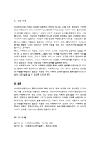 사회복지실천기술의 개념과 특징에 대해 설명하고 사회복지사의 가치에 대해 서술하시오-5