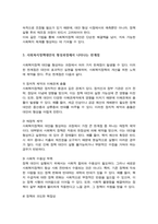 사회복지정책의 대안은 무엇이며 정책의 대안을 형성하기 위한 기법 한계점 등을 서술 한 후 정책 대안을 형성하는 데 있어서 가장 큰 한계점은 무엇이라고 생각하는 지 학습자의 의견을 서술하시오-4