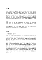 치매의 정의와 진단방법을 설명하고 치매를 예방하기 위한 방법과 치료법을 설명하시오-2
