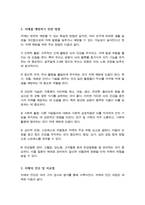 치매의 정의와 진단방법을 설명하고 치매를 예방하기 위한 방법과 치료법을 설명하시오-3