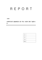 사회복지관의 발달배경과 3대 주요 사업에 대해 기술하시오-1