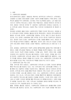 사회복지관의 발달배경과 3대 주요 사업에 대해 기술하시오-3