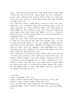 사회복지관의 발달배경과 3대 주요 사업에 대해 기술하시오-6