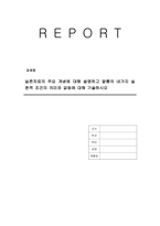 실존치료의 주요 개념에 대해 설명하고 얄롬의 네가지 실존적 조건의 의미와 갈등에 대해 기술하시오-1