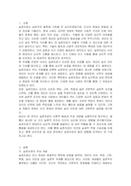 실존치료의 주요 개념에 대해 설명하고 얄롬의 네가지 실존적 조건의 의미와 갈등에 대해 기술하시오-2