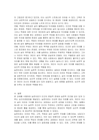 실존치료의 주요 개념에 대해 설명하고 얄롬의 네가지 실존적 조건의 의미와 갈등에 대해 기술하시오-5