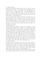 치매의 정의 및 노인의 잔존능력에 대해 논하시오-3