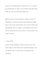 교육적 및 상담적으로 접근하는 과정에서 특수아동의 상태를 진단하기 위한 진단도구로서 심리검사의 장점과 한계점에 대하여 설명하시오-5