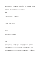 에릭슨의 심리사회적 성격이론에 따른 성격발달단계에 따라 자신의 성격을 단계별로 분석하고 더 좋은 성격이 되기 위한 방안을 제시하시오-1