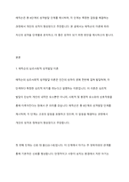 에릭슨의 심리사회적 성격이론에 따른 성격발달단계에 따라 자신의 성격을 단계별로 분석하고 더 좋은 성격이 되기 위한 방안을 제시하시오-2