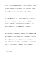 에릭슨의 심리사회적 성격이론에 따른 성격발달단계에 따라 자신의 성격을 단계별로 분석하고 더 좋은 성격이 되기 위한 방안을 제시하시오-5