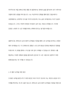 에릭슨의 심리사회적 성격이론에 따른 성격발달단계에 따라 자신의 성격을 단계별로 분석하고 더 좋은 성격이 되기 위한 방안을 제시하시오-9