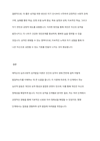 에릭슨의 심리사회적 성격이론에 따른 성격발달단계에 따라 자신의 성격을 단계별로 분석하고 더 좋은 성격이 되기 위한 방안을 제시하시오-13