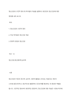정신건강의 고전적 정의 및 학자들의 개념을 설명하고 본인만의 정신건강에 대한 정의를 내려 보시오-1
