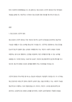 정신건강의 고전적 정의 및 학자들의 개념을 설명하고 본인만의 정신건강에 대한 정의를 내려 보시오-2