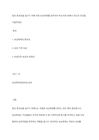팀의 효과성을 높이기 위해 어떤 보상체계를 갖추어야 하는지에 대해서 자신의 의견을 기술하세요-1