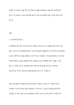 팀의 효과성을 높이기 위해 어떤 보상체계를 갖추어야 하는지에 대해서 자신의 의견을 기술하세요-2