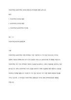 자유무역과 보호무역의 의미와 배경 및 차이점에 대해 논하시오-1