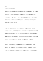 자유무역과 보호무역의 의미와 배경 및 차이점에 대해 논하시오-2