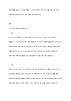 조선족 가족의 가족체계의 관점(대상, 속성, 관계, 환경) 분석과 가족에게 필요한 가족 생활프로그램 제목, 대상 내용을 제시하시오-2