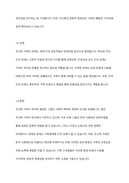 조선족 가족의 가족체계의 관점(대상, 속성, 관계, 환경) 분석과 가족에게 필요한 가족 생활프로그램 제목, 대상 내용을 제시하시오-3