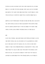 조선족 가족의 가족체계의 관점(대상, 속성, 관계, 환경) 분석과 가족에게 필요한 가족 생활프로그램 제목, 대상 내용을 제시하시오-6