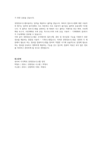 e-비즈니스개론) 경영정보시스템(MIS)에 대하여 설명하시오-3