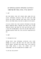 [재무관리]삼성전자의 재무상태표 및 손익계산서 비율분석을 통한 유동성, 안전성, 수익성 심층 분석(6페이지)-2