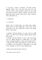 [재무관리]삼성전자의 재무상태표 및 손익계산서 비율분석을 통한 유동성, 안전성, 수익성 심층 분석(6페이지)-3