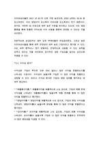 [재무관리]삼성전자의 재무상태표 및 손익계산서 비율분석을 통한 유동성, 안전성, 수익성 심층 분석(6페이지)-6
