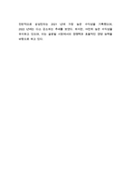 [재무관리]삼성전자의 재무상태표 및 손익계산서 비율분석을 통한 유동성, 안전성, 수익성 심층 분석(6페이지)-8