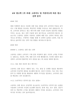 [광고학]광고학 1차 과제 고관여도 및 저관여도에 따른 광고 전략 분석(3페이지)-2