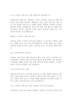 [광고학]광고학 1차 과제 고관여도 및 저관여도에 따른 광고 전략 분석(3페이지)-3