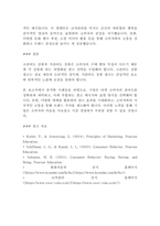[광고학]광고학 1차 과제 고관여도 및 저관여도에 따른 광고 전략 분석(3페이지)-4