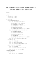 [조직행동론]삼성전자 직원 동기부여 방안 연구 - 지속가능한 성장을 위한 인적 자원 관리 전략(9페이지)-2