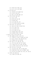 [조직행동론]삼성전자 직원 동기부여 방안 연구 - 지속가능한 성장을 위한 인적 자원 관리 전략(9페이지)-3