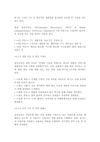 [조직행동론]삼성전자 직원 동기부여 방안 연구 - 지속가능한 성장을 위한 인적 자원 관리 전략(9페이지)-8