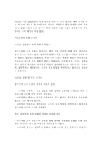 [조직행동론]삼성전자 직원 동기부여 방안 연구 - 지속가능한 성장을 위한 인적 자원 관리 전략(9페이지)-9