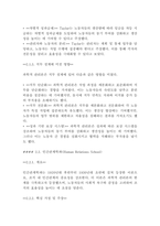 [조직행동론]인사조직 과제, Taylorism과 인간관계학파, 그리고 직무 설계에 미친 영향(4페이지)-3