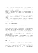[조직행동론]인사조직 과제, Taylorism과 인간관계학파, 그리고 직무 설계에 미친 영향(4페이지)-4