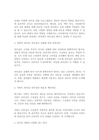[인문사회]리더십 타고나는 것인가, 만들어지는 것인가(5페이지)-3