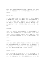 [인문사회]리더십 타고나는 것인가, 만들어지는 것인가(5페이지)-4