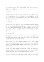 [인문사회]리더십 타고나는 것인가, 만들어지는 것인가(5페이지)-5