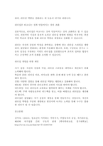 [인문사회]리더십 타고나는 것인가, 만들어지는 것인가(5페이지)-6