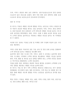 [레포트]미용서비스 마케팅 전략(2페이지)-3