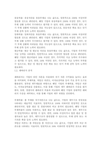 [재무관리]기업의 재무상태 및 경영성과에 대한 전반적인 검토 의견(10페이지)-3