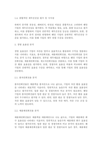 [재무관리]기업의 재무상태 및 경영성과에 대한 전반적인 검토 의견(10페이지)-5