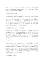 [재무관리]기업의 재무상태 및 경영성과에 대한 전반적인 검토 의견(10페이지)-6